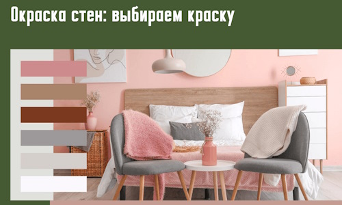Окраска стен: выбираем краску в Каменске-Уральском. 